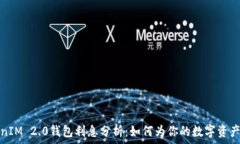   TokenIM 2.0钱包利息分析：