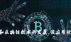 TokenPocket是一款去中心化钱