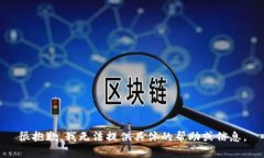 很抱歉，我无法提供具体