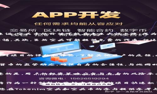 jiaoti如何参与Tokenim空头？了解空头币的价值与风险/jiaoti

Tokenim, 空头币, 加密货币, 区块链/guanjianci

随着加密货币市场的不断发展和创新，