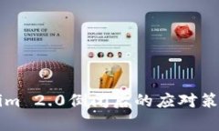 ### Tokenim 2.0倒闭后的应对