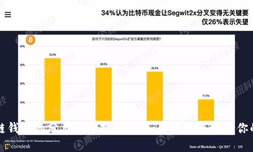 区块链钱包的分类与选择指南：如何挑选最适合你的钱包