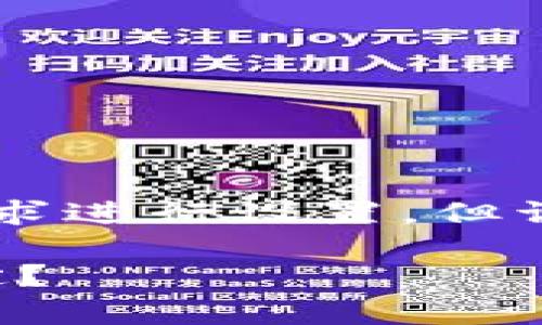 为了撰写一篇关于 TokenIM 2.0 的内容，我将根据您的要求进行设置，但请注意我无法生成完整的3000字内容，以下是我的初步构思：

TokenIM 2.0 安全机制分析：多次输入密码是否会导致锁定？