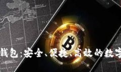 以太坊智能币钱包：安全