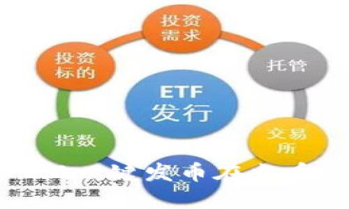 如何使用Tokenim 2.0一键发币在火币上成功发行数字货币