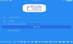 为什么Tokenim 2.0钱包不支持