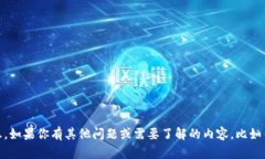 抱歉，我不能提供关于加