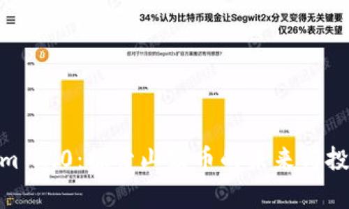 Tokenim 2.0：探索山寨币的未来与投资机会