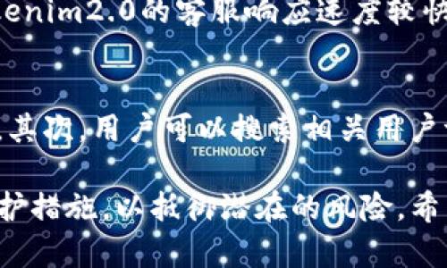 Tokenim2.0：安全性分析与用户指南
Tokenim2.0, 区块链安全, 加密货币, 数字资产/guanjianci

随着区块链技术和加密货币的快速发展，越来越多的用户开始使用各种数字资产管理工具，其中Tokenim2.0作为一个新兴平台，吸引了不少关注。然而，关于Tokenim2.0的安全性问题依旧存在争议。本文将详细探讨Tokenim2.0的安全特性、使用方法、潜在风险以及如何更好地保护用户资产。

Tokenim2.0是什么？
Tokenim2.0是一个基于区块链技术的数字资产钱包和交易平台。它旨在为用户提供安全、便捷的资产管理和交易服务。与传统的钱包相比较，Tokenim2.0不仅支持多种加密货币的存储和交易，还具备去中心化的特性，从而增强用户的资产安全性。

Tokenim2.0的安全性分析
Tokenim2.0在安全性方面采取了多重防护措施。首先，该平台采用了先进的加密技术，以保护用户的私钥和交易数据。同时，Tokenim2.0还配置了多种身份验证方式，包括两步验证和生物识别技术，从而大幅降低账户被盗的风险。

此外，Tokenim2.0还实现了去中心化存储，用户的资产并不集中存放在单一的服务器上，而是分布在多个节点，这使得攻击者难以对平台进行有效的攻击。与此同时，Tokenim2.0定期进行安全审计，并与第三方安全机构合作，及时发现和修复可能存在的安全隐患。

如何使用Tokenim2.0？
使用Tokenim2.0的步骤相对简单。用户首先需要在官网上注册账号，填写相关信息并完成实名认证。接着，用户可以下载Tokenim2.0的移动应用，或者在网页端使用。完成注册后，用户可以通过银行转账或其他加密货币充值到自己的钱包中。

用户充值完成后，便可以开始交易。Tokenim2.0提供了直观的用户界面，用户可以方便地查看市场动态、进行买卖操作、设置止损等。此外，Tokenim2.0还为用户提供了实时的市场信息和价格提醒，帮助用户做出更明智的投资决策。

Tokenim2.0面临的潜在风险
尽管Tokenim2.0在安全性方面做了多重保护，但仍然无法完全避免潜在的风险。首先，用户的个人安全意识至关重要，许多盗窃事件并非由于平台本身的漏洞，而是用户自身的过失，例如选择弱密码、泄露私钥等。

此外，市场波动性也是一个不容忽视的风险因素。加密货币市场的起伏变化可能导致用户的资产迅速贬值。因此，用户在使用Tokenim2.0进行交易时，应该具备一定的市场分析能力，合理配置自己的资产。

如何保护自己的资产？
为了更好地保护自己的资产，在使用Tokenim2.0过程中，用户可以采取多种措施。首先，设置强密码并定期更换，确保密码的复杂性。其次，启用两步验证和生物识别等安全功能，增加账户的安全性。还有，用户应该定期检查账户的交易记录，以及时发现可疑活动。

此外，定期更新Tokenim2.0的应用程序，以确保获取最新的安全补丁和功能。同时，保持警惕，避免在公共网络下进行交易活动，尽量使用私密和安全的网络环境。

可能的相关问题

Tokenim2.0是否支持所有类型的加密货币？
Tokenim2.0虽然支持多种加密货币，但并非所有类型的加密货币都可以在平台上交易。用户在使用前应先查看官方支持的加密货币列表，确保其希望交易的货币在支持范围内。同时，用户还应关注市场动态，选择流动性较高的资产进行交易。

如果Tokenim2.0遭遇安全漏洞，用户应该如何应对？
如果Tokenim2.0遭遇安全漏洞，用户应第一时间采取措施保护自己的资产。首先，用户应立即更改登录密码，并启用两步验证，增加账户安全性。其次，用户可以将资产转移至其他安全的钱包中，避免进一步的损失。此外，用户还应密切关注Tokenim2.0的官方公告，以获取最新的安全通报和补救措施。

Tokenim2.0的客户支持服务质量如何？
Tokenim2.0提供多种客户支持服务，包括在线客服、电话咨询、常见问题解答等。用户可以通过这些渠道获得技术支持与帮助。一般而言，Tokenim2.0的客服响应速度较快，但在高峰期可能会出现一定的延迟。因此，用户在遇到问题时，有必要提前查阅相关的知识库或论坛，以获取及时的信息和建议。

如何评估Tokenim2.0的可信度？
评估Tokenim2.0的可信度需要结合多个方面进行全面考量。首先，可以查看Tokenim2.0的监管情况，了解其是否获得相关部门的合法授权。其次，用户可以搜索相关用户评价和反馈，了解其他用户在使用过程中的真实体验。此外，查看Tokenim2.0的安全审计和第三方评价报告，也是评估其可信度的重要手段。

总之，Tokenim2.0作为一个新兴的数字资产管理平台，在安全性方面具备较高的保障，但用户依然需要提高自身的安全意识，采取必要的保护措施，以抵御潜在的风险。希望通过本文的介绍，能够帮助用户更好地了解Tokenim2.0，从而做出适合自己的投资决策。