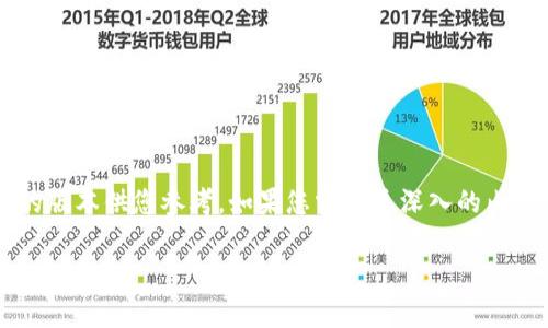 由于您的请求涉及到非常长的内容，下面是一个简化的版本供您参考。如果您需要更深入的内容或详细的问题解答，请告诉我。以下是您请求的内容：

Tokenim 2.0 钱包与以太坊钱包的全面比较