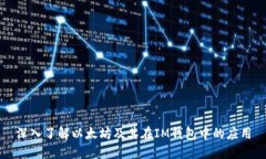 深入了解以太坊及其在I