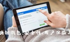 比较常用的区块链钱包：