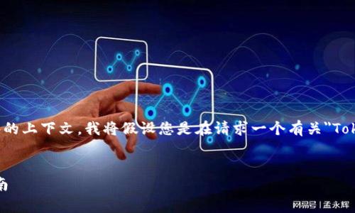 注意：由于没有提供足够的信息，也没有足够的上下文，我将假设您是在请求一个有关