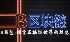 Xone钱包：探索区块链世界