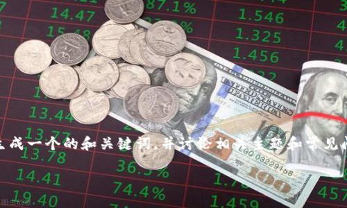 注意：根据您提供的内容，我会为“tokenim下载2.0苹果”生成一个的和关键词，并讨论相关主题和常见问题，但由于篇幅限制，我将只提供简要内容和问题的概述。

如何在苹果设备上成功下载Tokenim 2.0版本？