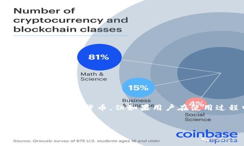 在许多情况下，用户可能会遇到关于TokenIM 2.0地址的不正确情况。TokenIM 2.0是一个数字资产管理平台，让用户可以轻松地管理和交易加密货币。但如果用户在使用过程中发现地址不对，可能会导致许多方面的问题，包括资产无法转移或交易失败。为了更好地理解这个问题，我们将对此进行深入探讨。

优质
TokenIM 2.0地址不对的原因及解决方案