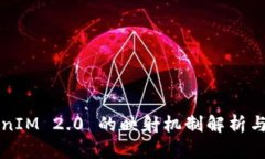 TokenIM 2.0 的映射机制解析