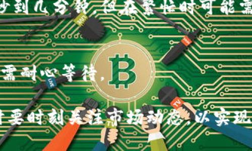 思考一个的优质
   如何将USDT提币到钱包：步骤与注意事项  / 

相关的关键词：
 guanjianci  USDT提币, USDT钱包, 加密货币, 数字资产  /guanjianci 

 h3  什么是USDT及其重要性  /h3 
 USDT（Tether）是一种广泛使用的稳定币，其价值与美元挂钩，旨在减少加密货币市场的波动性。USDT 是加密货币市场中最流行的交易对之一，用户常用它来进行交易、资金转移及避险。随着数字资产和加密货币的快速发展，USDT作为一种稳定的数字资产，其应用范围也在不断扩大。

 h3  提币到钱包的必要性  /h3 
 将USDT等数字资产提币到钱包是保护资产安全的重要一步。虽然交易所提供一定的安全性，但将资产存放在交易所中仍然存在较大的风险，例如黑客攻击、政策变动等潜在风险。将USDT提取至个人钱包，能够提升安全性，使用户对自己的资产拥有更多的控制权。

 h3  USDT的提币流程  /h3 
 在提币之前，需要先确保已购买 USDT，并拥有一个支持 USDT 的钱包。下面是提币的基本步骤：
 h4  第一步：选择支持的数字货币钱包  /h4 
 选择一个兼容 USDT 的数字货币钱包，常见的选择包括硬件钱包（如Ledger、Trezor）和软件钱包（如Trust Wallet、Exodus）。建议选择安全性较高的钱包进行存储。

 h4  第二步：获取USDT钱包地址  /h4 
 一旦选择了钱包，接下来需要获取您的 USDT 地址。在您的钱包中找到“接收”或“收款”选项，复制该地址。这是您提取 USDT 需要用到的地址。

 h4  第三步：前往交易所进行提币  /h4 
 登录您的加密货币交易所账户，找到“提币”或“提现”选项。在提币页面，选择 USDT，并将您之前复制的钱包地址粘贴到“提币地址”框中。在提币的金额框中输入您希望提取的 USDT 数量。

 h4  第四步：确认并提交提币申请  /h4 
 在确认提币地址和金额无误后，提交提币申请。交易所会发送电子邮件或短信以确认您的提币请求，按照指引进行确认。

 h4  第五步：等待提币完成  /h4 
 提交提币申请后，需等待交易所处理，一般会有交易时间，之后您可以在钱包中查看到相应的 USDT 余额。

 h3  提币需要注意哪些事项？  /h3 
 在提币过程中，有几个关键注意事项：
 h4  地址准确性  /h4 
 提币时务必要确保地址输入的准确性，任何错误的地址都可能导致资产永久丢失。此外，不同区块链上的USDT地址是不兼容的，务必选择正确的网络。

 h4  手续费  /h4 
 提币过程中，交易所可能会收取一定的手续费，需提前了解相关费用。这可能会根据网络拥堵情况而变化，因此选择合适的时间进行提币能够节省手续费。

 h4  提币限额  /h4 
 大部分交易所会设定每日和每笔交易的提币限额，确保您在提币前了解这些信息，避免产生不必要的麻烦。

 h4  安全性  /h4 
 提币时，请确保您的交易所账户及钱包的安全性，比如使用强密码及启用双重认证功能，以防您的资产受损。

 h3  可能的相关问题  /h3 
 h4  问题一：USDT提币失败的原因是什么？  /h4 
 在某些情况下，用户可能会遇到USDT提币失败的问题。一般来说，提币失败可能有多种原因：
 h4  交易所维护  /h4 
 有时交易所进行系统维护或更新，导致临时无法提币。在这种情况下，用户需耐心等待维护结束，通常会在交易所的公告中有所说明。

 h4  网络拥堵  /h4 
 区块链交易依赖于网络的拥堵程度，如果网络拥堵，新交易的处理速度可能会受到影响。在这种情况下，提币请求可能会延迟或失败。

 h4  地址错误  /h4 
 提币时输入的地址如果出现错误，系统可能会拒绝交易。务必仔细检查所输入的地址，并确认其格式正确。

 h4  提币限额问题  /h4 
 如果您提币的数量超过了交易所设定的限额，请求可能会被拒绝。确保了解交易所的规则以避免这些问题。

 h3  问题二：如何选择合适的USDT钱包？  /h3 
 选择一个合适的USDT钱包需要考虑多个因素：
 h4  安全性  /h4 
 安全性是选择钱包的首要因素，例如硬件钱包被认为是最安全的选择，而软件钱包则相对容易受到攻击。因此，从安全性角度考虑，推荐使用硬件钱包存储大额资产。

 h4  兼容性  /h4 
 不同的钱包支持的加密货币各不相同。在选择钱包时，确保所选钱包能够支持USDT，并且支持您希望进行的交易网络（如TRC20、ERC20等）。

 h4  用户体验  /h4 
 优良的用户体验是选择钱包时不可或缺的考虑因素，确保钱包界面友好，功能易于操作，这对于新手用户尤其重要。

 h4  额外功能  /h4 
 许多钱包还提供额外的功能，如交易所服务、DApp支持等，选择一个具备这些功能的钱包，能够提升您的数字资产管理体验。

 h3  问题三：提币的手续费是如何计算的？  /h3 
 提币手续费通常由交易所设定并随网络状况而变化。手续费的计算机制主要分为几种：
 h4  固定手续费  /h4 
 一些交易所设置固定的提币手续费，不论网络拥堵情况如何，用户提币时都需要支付该固定费用。这在一定程度上简化了用户的选择，但对小额用户可能就不太友好。

 h4  动态手续费  /h4 
 许多交易所则采用动态手续费，根据网络的拥堵情况实时调整费用。当网络繁忙时，手续费可能会增加，而在网络空闲时，费用相对较低。

 h4  根据提币量变化  /h4 
 此外，部分交易所还依据提币数量设定不同的手续费标准，比如提取的USDT越多，收取的手续费可能会相对更高，这就需要用户在提币时仔细计算费用。

 h3  问题四：提币需要多长时间？  /h3 
 提币时间由多个因素决定：
 h4  交易所处理时间  /h4 
 不同的交易所处理提币申请的时间有所不同，有些可能需要几小时，另一些则可能需要更快捷的处理速度。通常在交易所的公告或帮助中心能找到相关时间信息。

 h4  区块链确认时间  /h4 
 提币完成后，区块链需要对该交易进行确认，确认时间取决于所用网络的拥堵情况。例如，在以太坊网络上，交易通常需要数十秒到几分钟，但在繁忙时可能需要更长时间。

 h4  用户网络设置  /h4 
 最后，用户也可以选择在提币时支付更高的手续费，以获取更快的交易确认。总之，从发起提币到资金到账，涉及多个步骤，用户需耐心等待。

总结来说，将USDT提币到钱包的整个过程虽然看似简单，但需要在多个环节上谨慎核对，确保安全，选择合适的工具和平台，同时要时刻关注市场动态，以实现最佳的资产管理策略。希望以上内容能为您提供充分的指导和帮助。