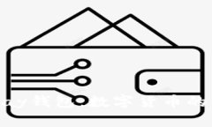 全面解析EZPay钱包：数字货