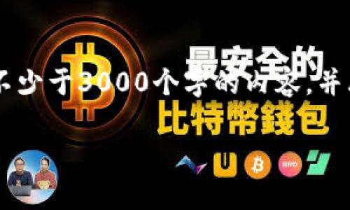 思考一个的，放进标签里，和4个相关的关键词 用逗号分隔，关键词放进/guanjianci标签里，在展开详细介绍，写不少于3000个字的内容，并思考4个可能相关的问题，并逐个问题详细介绍，每个问题介绍内容不少于650字，分段加上标签，段落用标签表示。

如何处理 Tokenim 转错地址的困境？