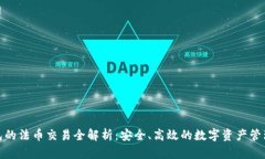 TP钱包的法币交易全解析：