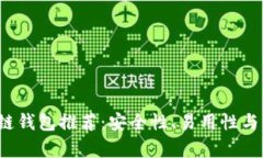 2023年最佳区块链钱包推荐