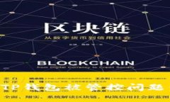 如何解决TP钱包被管控问题