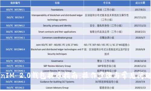 TokenIM 2.0钱包提币指南：操作步骤与常见问题解析