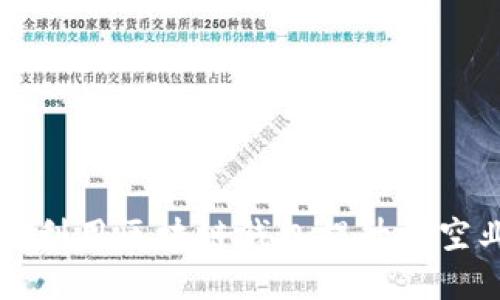 新加坡航空公司如何利用区块链钱包提升航空业的透明度与安全性