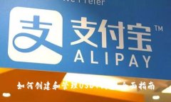 如何创建和管理USDT钱包：