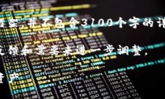 由于这个内容的复杂性，