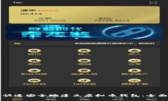 如何快速安全地建立虚拟