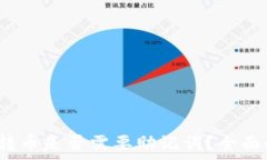  Tokenim 2.0 转币是否需要助