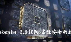 全面解析桂林Tokenim 2.0钱