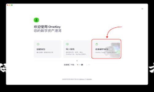 以太坊钱包密码忘了怎么办？详细解决方案与注意事项