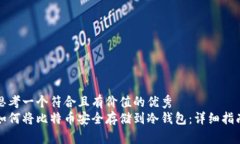 思考一个符合且有价值的