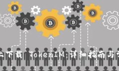 如何在百度上下载 TokenI