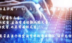 “Tokenim” 这个词的发音可