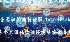   TokenPocket病毒合约：如何