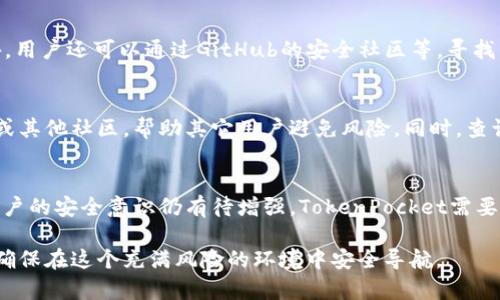   TokenPocket病毒合约：如何识别与防范 / 
 guanjianci TokenPocket,病毒合约,加密货币,安全防范 /guanjianci 

什么是TokenPocket病毒合约？
TokenPocket是一款流行的数字货币钱包，它允许用户方便地管理他们的加密资产。然而，随着加密货币的不断发展，病毒合约的存在给用户的安全带来了越来越多的挑战。病毒合约是一种恶意智能合约，它们可能隐藏在合法应用程序之中，导致用户的资产被盗或者损失。理解病毒合约的特性和操作原理，对于用户保护其硬币安全至关重要。
病毒合约通常通过各种手段欺骗用户，比如伪装成合法的合约、利用社交工程术语等。为了提高对这些合约的认识，用户必须了解如何识别它们以及如何采取预防措施，确保自己的资产不受损失。

如何识别TokenPocket中的病毒合约？
识别病毒合约需要用户具备一定的技术知识和安全意识。以下是一些识别病毒合约的常见方法：
1. **检查合约地址**：总是验证合约的地址是否与官方公布的一致。可以在GitHub或其他官方文档中找到相关信息。如果合约地址不明，或者在多个地方有所不同，可能要引起警惕。
2. **审查合约代码**：若你对智能合约有一定了解，可以访问区块链浏览器，查看合约的源代码。是否存在可疑的函数或不当的代码逻辑？如果合约代码没有开源，不建议使用。
3. **社交媒体及社区反馈**：通过社区（如Telegram、Discord等）了解其他用户的反馈和体验。在这些平台上，你可以了解到其他用户在使用该合约时是否遇到过问题及其安全性。
4. **合约的历史交易记录**：通过区块链浏览器查询合约的历史交易记录。一些已识别的恶意合约往往有异常的交易行为。
最后，保持谨慎的态度，使用前一定要做好功课。

如何防范TokenPocket中的病毒合约？
预防病毒合约的出现比事后挽救要有效得多。以下是一些有效的防范措施：
1. **使用官方渠道**：始终确保通过正式的渠道下载和使用TokenPocket。不要轻信未经验证的应用程序，尤其是在第三方平台下载的版本可能包含恶意代码。
2. **启用双重身份验证**：TokenPocket提供了增强的安全特性，比如双重身份验证。用户应当开启并保持密码复杂性，这样即使账号被攻破，资产也能够得到一定保护。
3. **定期更新软件**：软件的定期更新不仅能为你的设备修复漏洞，也能够增强安全性，确保你使用的TokenPocket是最新的安全版本。
4. **进行安全培训**：对自己及周边人士进行安全知识的培训非常重要，了解现有的安全威胁和保护措施可以有效减少中招的风险。

TokenPocket病毒合约的潜在风险有哪些？
即使我们采取了多种措施，TokenPocket中仍旧会存在一定的潜在风险。这些风险包括但不限于：
1. **资产丢失**：病毒合约可能会直接导致用户资金的全额丢失。攻击者可以通过操控合约的方式，让用户的资产在不知情的情况下转账或转移。
2. **隐私泄露**：某些病毒合约会试图收集用户的个人信息或私钥，泄露这些信息可能导致帐户被攻击。
3. **游戏平台破坏**：如果病毒合约影响与其他去中心化应用（DApp）的交互，它会对整个生态环境造成损害，而不仅仅是影响单个用户。
4. **法律风险**：使用病毒合约可能会触犯某些国家的法律，导致法律问题。
了解潜在的风险并采取措施防范，能够极大提升用户的安全性。

常见问题解答

问题 1：TokenPocket如何保障用户的安全？
TokenPocket作为一个数字钱包，为了保障用户的安全，采用了多种措施。首先，TokenPocket提供了多重安全功能，如私钥管理和双重身份验证。用户的私钥保存在本地，确保用户在使用钱包时有更大的控制权。此外，应用的定期更新能够修复潜在的漏洞，增强安全性能。
此外，TokenPocket还致力于与其他安全团队合作，对钱包及合约进行安全审计，确保程序的健康运行。用户应当定期查看官方通知，获取最新的安全信息。

问题 2：我如何应对已遭遇病毒合约的情况？
如果你不幸遭遇病毒合约，首先要冷静处理。通过设置的恢复过程，例如通过助记词恢复账户。如果已经确认资金被盗，尽早联系TokenPocket的客服寻求帮助，了解进一步的补救措施。
在此基础上，用户应该提高以后的安全警惕，避免重复遭受攻击。定期检查合约是否存在风险，保持对市场动态的关注。

问题 3：我可以使用哪些工具来检测病毒合约？
检测病毒合约的工具有很多，目前较为流行的如“常见合约审核工具”、“区块链分析工具”等。这类工具能够分析合约的安全性，识别潜在的风险。此外，用户还可以通过GitHub的安全社区等，寻找开源的合约和工具。这些工具能够帮助用户更直观地了解合约中的潜在问题。

问题 4：如果我发现可疑合约，我该怎么办？
如果你发现可疑合约，首先关闭相关的应用程序，避免自己在这种情况下进行交易。同时，你可以将这些可疑的合约信息和细节反馈给TokenPocket或其他社区，帮助其它用户避免风险。同时，查询合约的历史可以帮助确认是否真的是病毒合约，并在需要的情况下采取进一步措施。

问题 5：未来TokenPocket面临的安全挑战是什么？
随着技术的发展，TokenPocket面临的安全挑战也不断增加。一方面，黑客技能的提升和攻击手段的多样化给钱包的安全性带来了压力，另一方面，用户的安全意识仍有待增强。TokenPocket需要不断进行技术创新，加强合约的审核和监控，同时引导用户提高关于安全的知识，以共同抵御病毒合约等攻击。

保护自身的加密资产是每个用户应尽的责任。希望这篇文章能够帮助到更多的用户，提高对TokenPocket病毒合约的认识，并采取相应的预防措施，确保在这个充满风险的环境中安全导航。