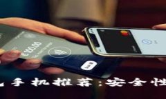 2023年最佳加密钱包手机推