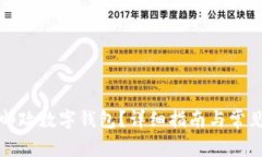 如何开通邮政数字钱包？