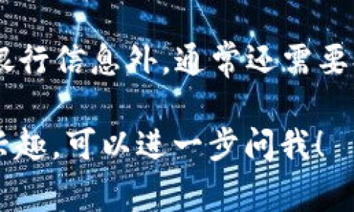 收款地址通常是指用于接收支付或转账资金的地址。这个概念广泛应用于各种金融交易中，例如：

1. **银行转账**：在银行间进行资金转移时，需要提供收款账户的相关信息，包括银行名称、账户号码等。

2. **电子支付**：在使用支付宝、微信支付等电子支付平台时，收款地址可能是你在平台上的账户信息或者二维码。

3. **加密货币**：在加密货币领域，收款地址通常是指钱包地址，也就是你用来接收Bitcoin、Ethereum等数字货币的特定字符串。

4. **国际汇款**：在跨国汇款时，除了需要收款人的银行信息外，通常还需要提供一些额外的信息以符合当地的法律法规。

如果你对收款地址有更具体的例子或者应用场景感兴趣，可以进一步问我！
