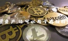 数字钱包通常是指用于存