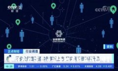 如何将数字货币安全地存