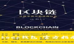 如何安全下载Bitkeep钱包：