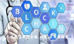 巴西数字钱包全解：功能