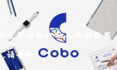 提示：出于安全和合规考