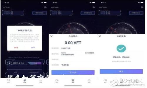 优质如何安全便捷地使用钱包接收USDT？
