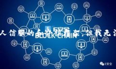 为了确保你获得的信息具